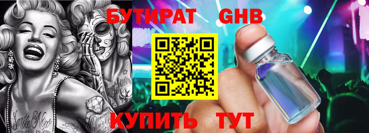 Бутират жидкий экстази  Вход с VPN  Тайшет 