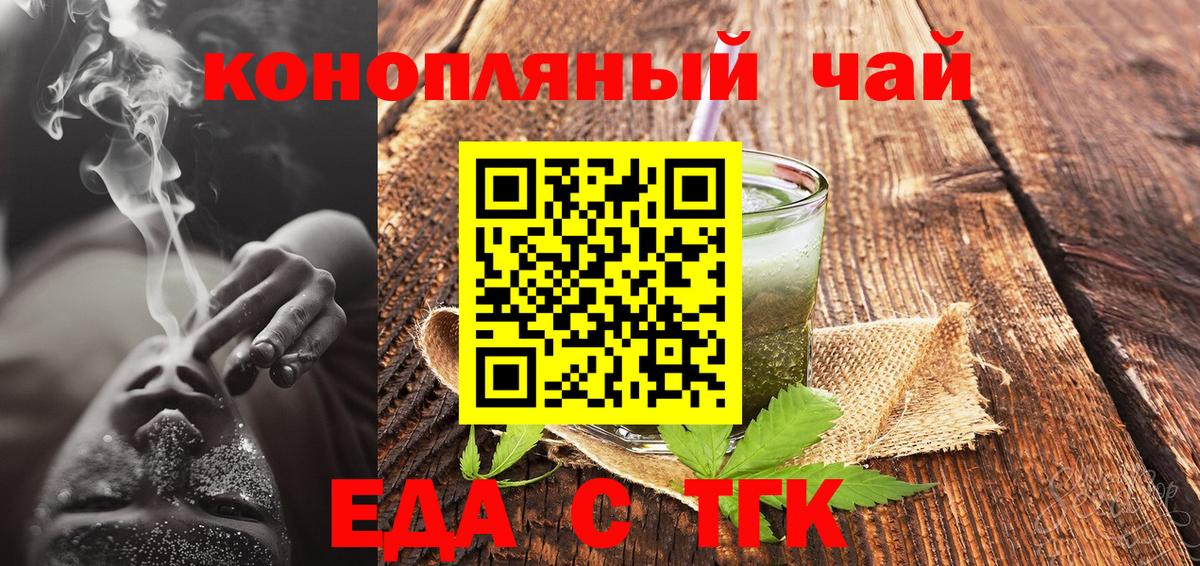 Еда ТГК марихуана Тайшет