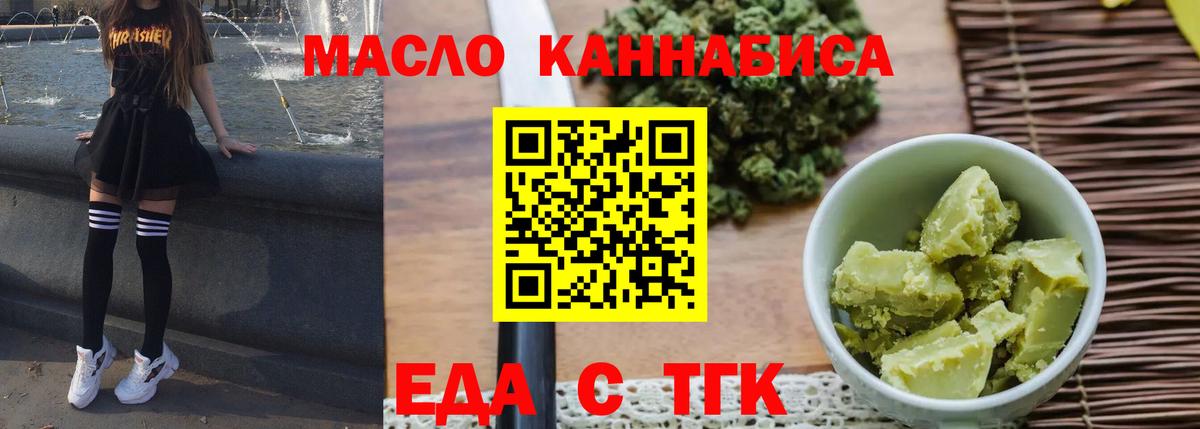 Печенье с ТГК марихуана  Вход с VPN  Тайшет 
