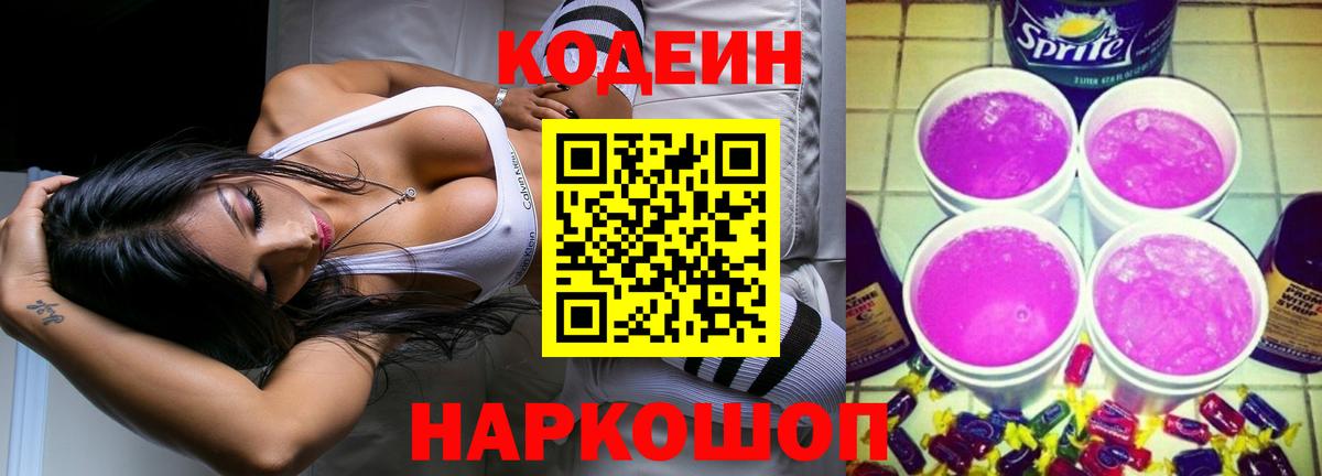 Codein напиток Lean (лин)  Codein напиток Lean (лин)  Вход с VPN  Тайшет 