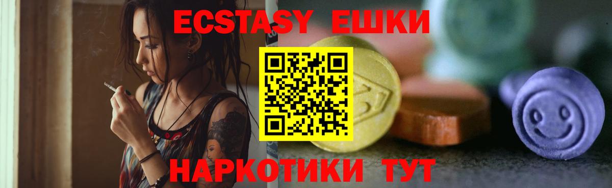 ЭКСТАЗИ  Ecstasy круглые  Вход с VPN  Тайшет 