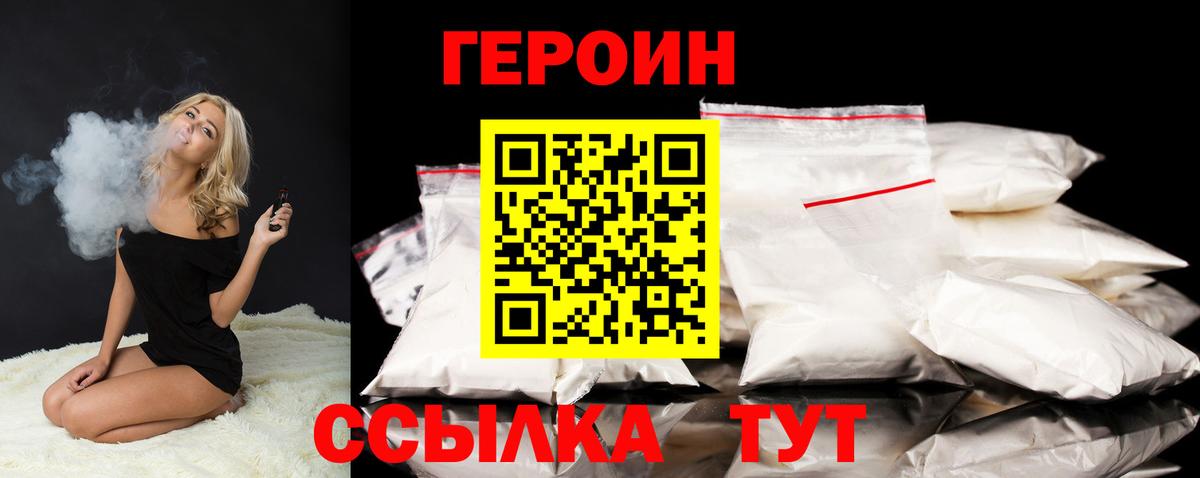 ГЕРОИН герыч  Вход с VPN  Тайшет 