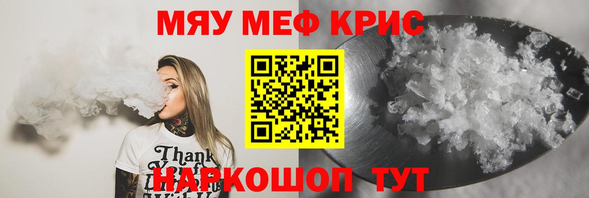Мефедрон мяу мяу  Вход с VPN  Меф  МЯУ-МЯУ кристаллы  Тайшет  где продают   Мефедрон 