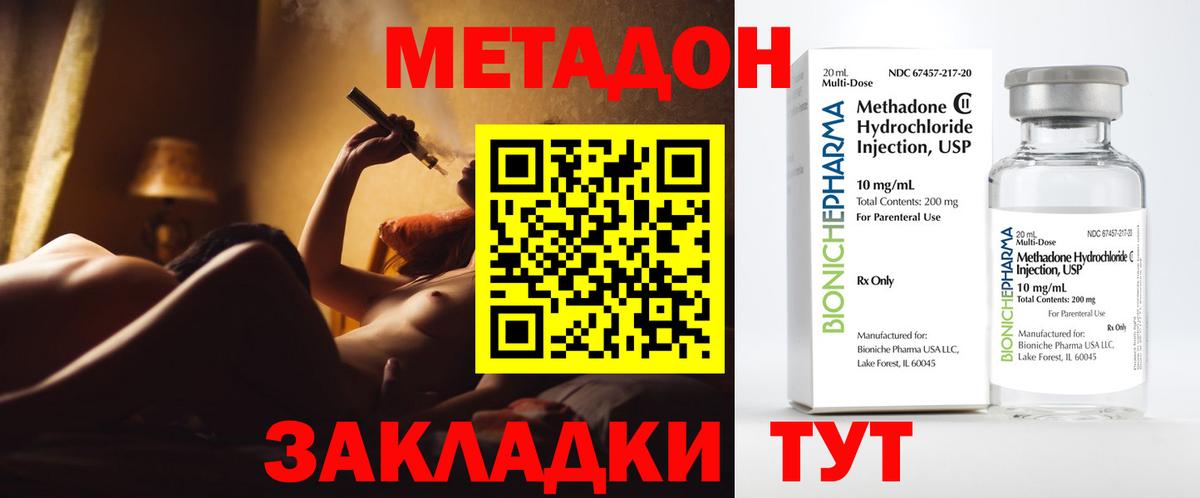 МЕТАДОН мёд  Метадон methadone  Тайшет  гидра ссылки  Вход с VPN 